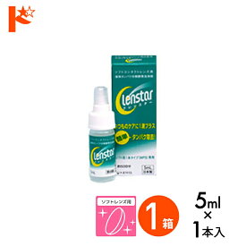 先着順！最大1000円OFFクーポンは10/3の23:59まで♪クレンスター5ml ソフトレンズ用タンパク除去剤 オフテクス