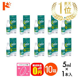 先着順！最大1000円OFFクーポンは10/3の23:59まで♪【送料無料】クレンスター5ml 10箱セット ソフトレンズ用タンパク除去剤 オフテクス