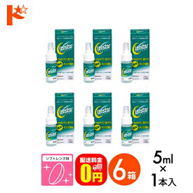 先着順！最大1000円OFFクーポンは10/3の23:59まで♪【送料無料】クレンスター5ml 6箱セット ソフトレンズ用タンパク除去剤 オフテクス