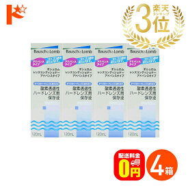 先着順！最大1000円OFFクーポンは10/3の23:59まで♪【送料無料】レンズコンディショナー アドバンスタイプ 4箱セット ハードコンタクトレンズ用保存液 ケア用品 ボシュロム コンタクト コンタクトレンズ ケア用品 洗浄液 保存液 消毒 洗浄 ハードコンタクト用