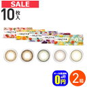 最大100%ポイントバック！12/31の23:59まで♪新色2カラー登場♪1DAY FRUTTIE フルッティー 10枚入 2箱セット / 1日使い捨て カラコン ワンデー メニコン 1DAY カラコン14.2 ワンデーカラコン 度付きカラコン 高石あかり 度あり 度なし 高含水 UVカット フルッティ 送料無料