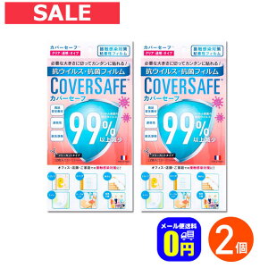 ő100%|CgobNI12/3123:59܂Ł􁟃[֑RECXtB Jo[Z[t }XNTCY 2 2Zbg Jbg COVERSAFE RہERECXV[g