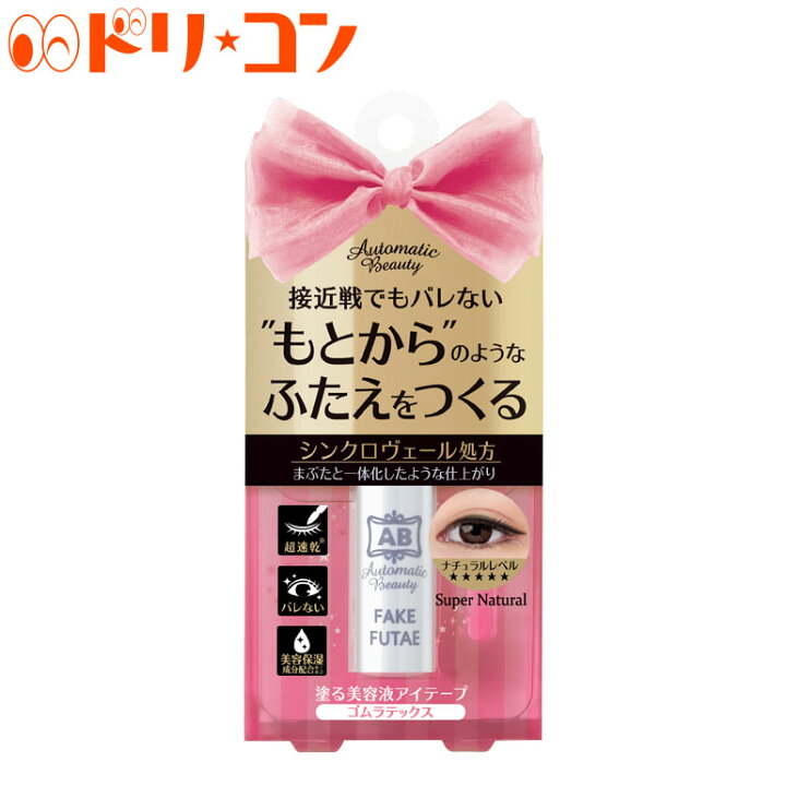 楽天市場 オートマティックビューティー フェイクふたえリキッド Ab Pr03 4 5ml 株式会社dearlaura リキッドアイテープ ゴムラテックスタイプ アイメイク コスメ アイプチ ふたえ 二重形成 リキッドタイプ 癖付け 非接着 美容液アイテープ 美容保湿成分 速乾 プチプラ