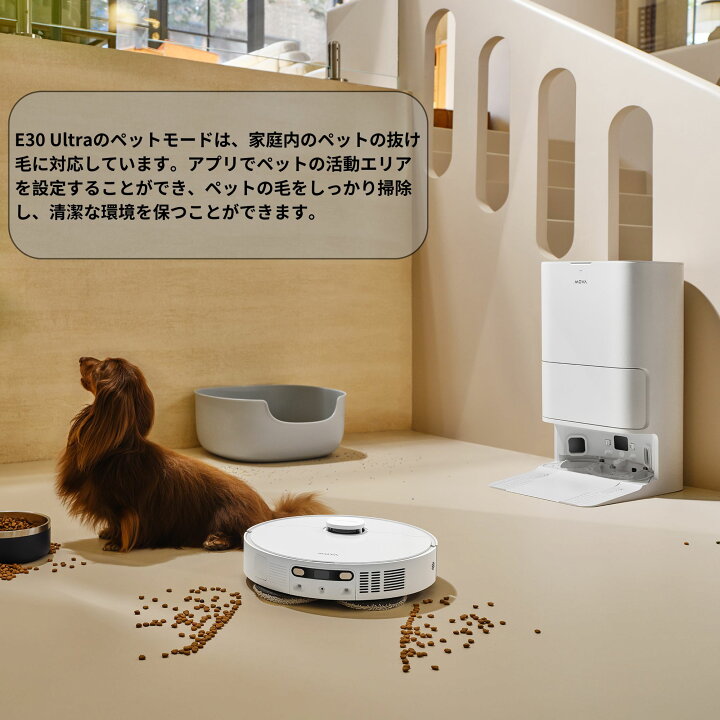 Dreame Mova E30 Ultra ロボット掃除機 水拭き対応