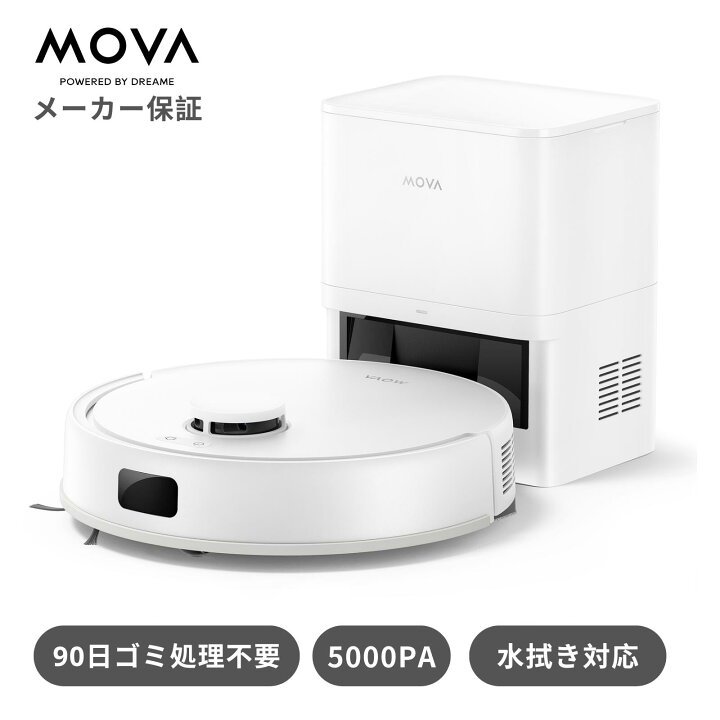 楽天市場】MOVA E20 Plus ロボット掃除機 水拭き対応 ALL in ONE LDS 