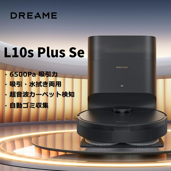 楽天市場】Dreame (ドリーミー) DreameBot L10s Plus Se ロボット掃除 