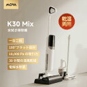 【電動歯ブラシプレキャン実施中】MOVA K30 Mix 水拭き掃除機 コードレス自走式 乾湿両用掃除機 体感1.1KG 18,000 Pa 180°フラット可能 汚れ検知 2-in-1 除菌 モップ機能付き 拭き掃除 温風乾燥 自動洗浄 サイクロン 音声ガイド 形態変換可能 床拭き掃除機 3年保証