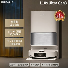 【シリーズ最強25000Pa】ロボット掃除機 水拭き両用 Dreame L10s Ultra Gen3 自動ゴミ収集 モップ自動洗浄 乾燥 洗剤自動投入 サイドブラシ伸縮 モップ伸縮 カーペット対応 お掃除ロボット ペット 掃除機 ドリーミー dreame