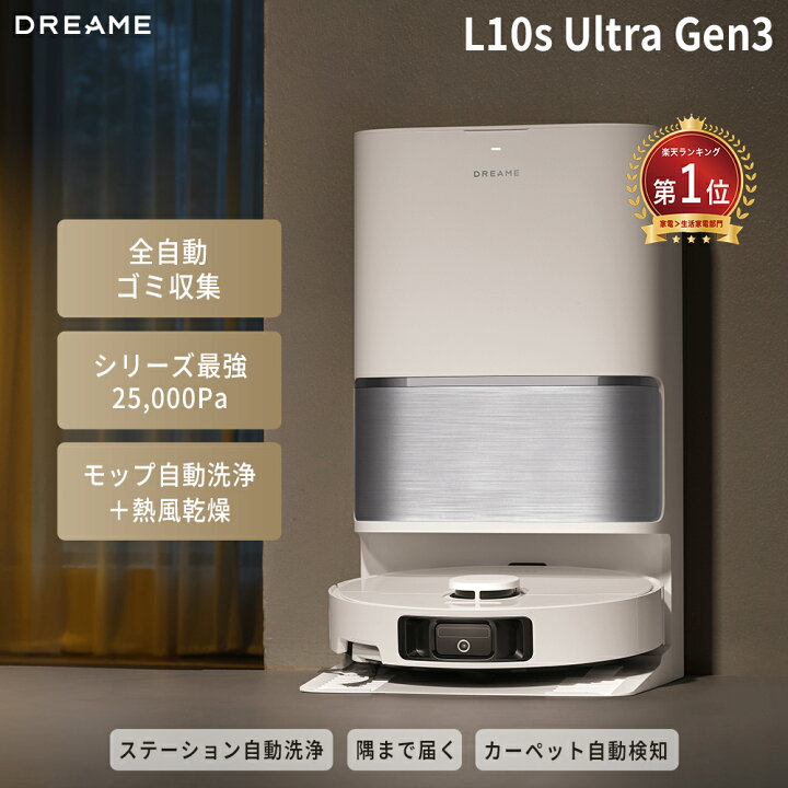楽天市場】【シリーズ最強25000Pa】ロボット掃除機 水拭き両用 Dreame