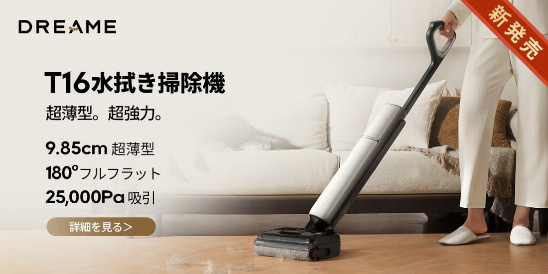 年末の大掃除は任せて安心 Dreame ロボット掃除機がAmazonブラックフライデーで最大72 OFF Dreame Technology Japan株式会社のプレスリリース