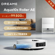 【6/25新発売 41％OFFクーポン→99,800円 7/26 23:59まで】ロボット掃除機 水拭き両用 Dreame Aqua10s Ro…