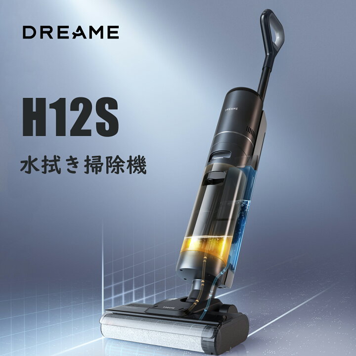 楽天市場】【5%クーポン配布中】Dreame (ドリーミー) H12S 水拭き 掃除 