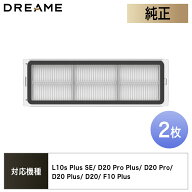 Dreame ロボット掃除機用 フィルター（2枚入） Z10 Pro / L10s Ultra / D10s plus / L10s Pro Gen2 / L10…