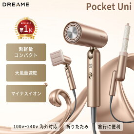【超軽量コンパクト】ヘアドライヤー Dreame Pocket Uni 大風量 速乾 軽量 折りたたみ マイナスイオン 旅行 携帯 ドライヤー 一人暮らし プレゼント ドリーミー