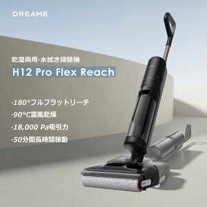 Dreame (h[~[) H12 Pro FlexReach p @ |@ 18000Pa 180°ttbg[`   50Ԓԉғ @ bv@\t @|  R[hX XeBbN |