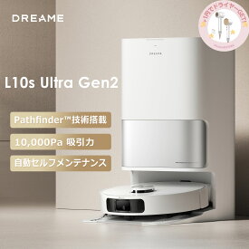 【ドライヤープレゼント実施中！】Dreame (ドリーミー) L10s Ultra Gen2 ロボット掃除機 10000Pa ゴミ自動収集 自動給水 モップ自動洗浄 熱風乾燥 洗剤自動投入 3D障害物回避 複数階マッピング コードレス 水拭き 掃除機 ロボット クリーナー 高性能 お掃除 ロボット