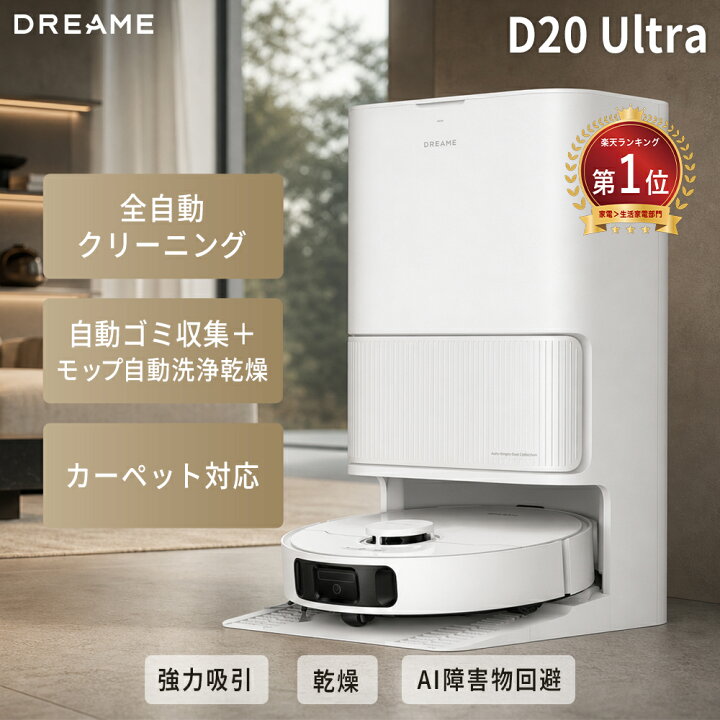 楽天市場】【全自動クリーニング】ロボット掃除機 水拭き両用 Dreame 