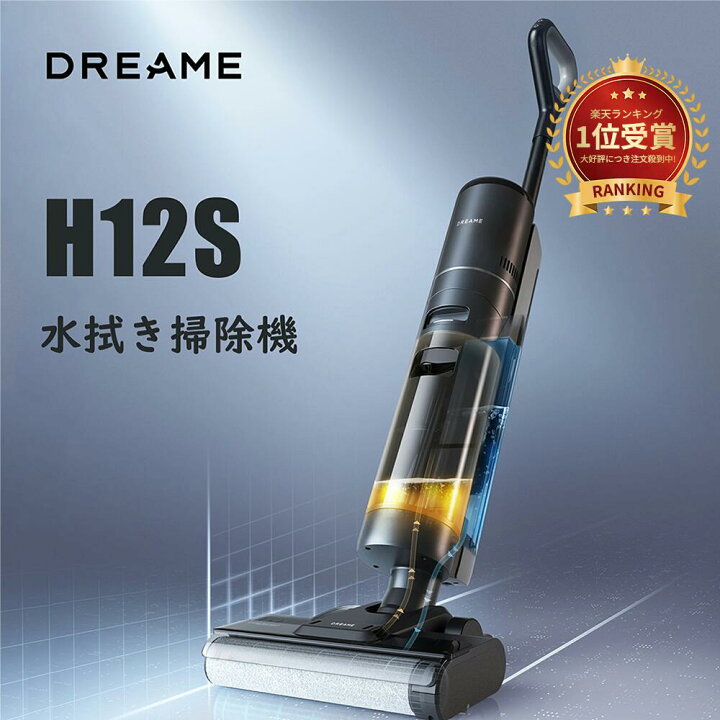 楽天市場】Dreame (ドリーミー) H12S 水拭き 掃除機 16000Pa強力吸引 