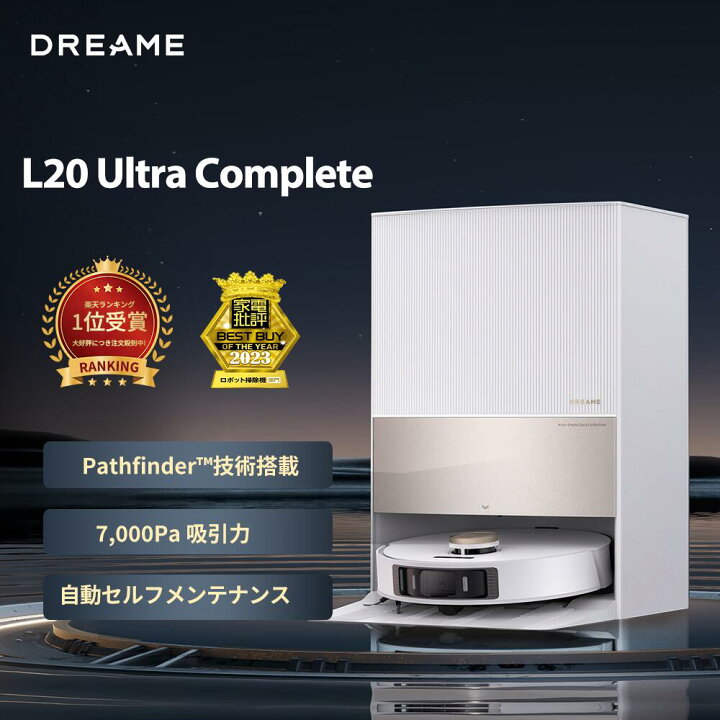 楽天市場】【5way全自動】ロボット掃除機 水拭き両用 Dreame L20 Ultra 