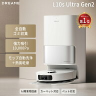 【65％OFFクーポン→55,800円 5/16 23:59まで】【自動ゴミ収集】ロボット掃除機 水拭き両用 Dreame L10s …