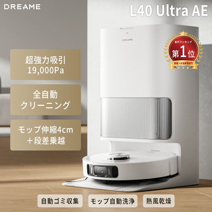 楽天市場】【19000Pa】ロボット掃除機 水拭き両用 Dreame L40 Ultra AE 