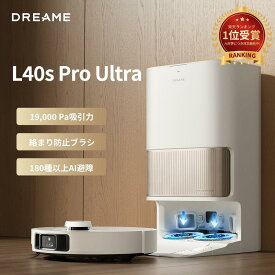 【25年最新モデルが衝撃価格！】Dreame (ドリーミー) L40s Pro Ultra ロボット掃除機 吸引&水拭き両用 19000Pa 強力吸引 段差40mm越え モップ&ブラシ伸縮可能 自動ゴミ収集 モップ自動洗浄 熱風乾燥 自動洗剤投入 絡まり防止ブラシ お掃除 ロボット 掃除機 クリーナー 高性能