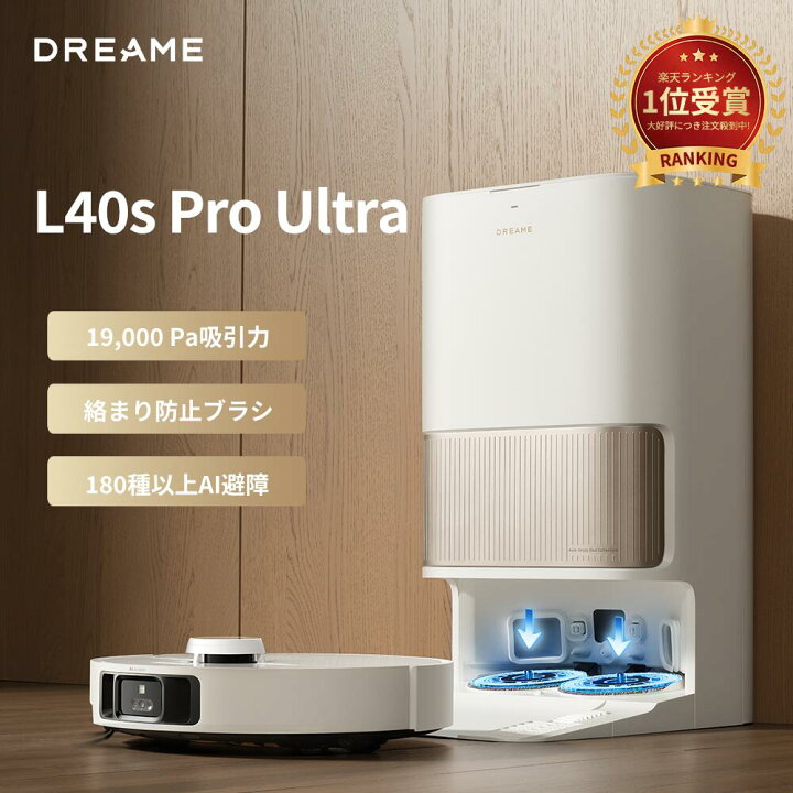 楽天市場】【19000Pa】ロボット掃除機 水拭き両用 Dreame L40s Pro 