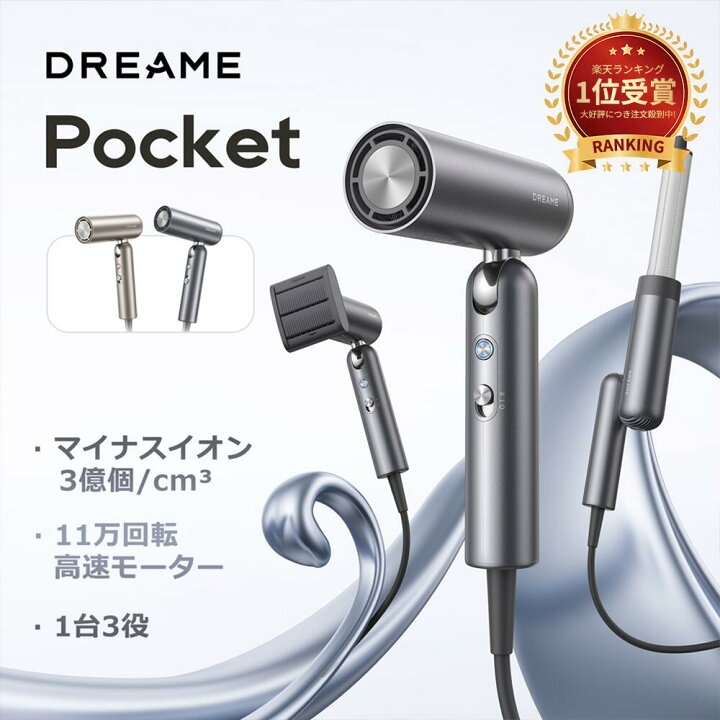 楽天市場】Dreame (ドリーミー) Pocket 3in1 速乾 ヘア ドライヤー 大 