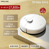 【61％OFFクーポン→17,800円 7/31 23:59まで】【水拭き対応】ロボット掃除機 Dreame D9 Max Gen2 6000Pa…