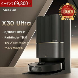 【26％OFFクーポン→69,800円 10/31 23:59まで】【6way全自動】ロボット掃除機 水拭き両用 Dreame X30 Ultra 8300Pa 強力吸引 自動ゴミ収集 モップ60℃温水洗浄 熱風乾燥 見守りカメラ AI障害物回避 モップ伸縮 お掃除ロボット 掃除機 ドリーミー