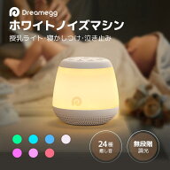 Dreamegg 授乳ライト ホワイトノイズマシン 24種癒し音 オルゴール バッテリー内蔵 寝かしつけ 赤ちゃん …