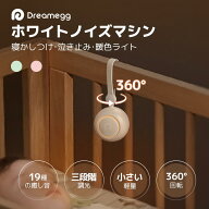 【1台2役】D32充電式 ホワイトノイズ マシン 吊り下げ式 Dreamegg 快眠グッズ 睡眠改善 ライト付き タイ…