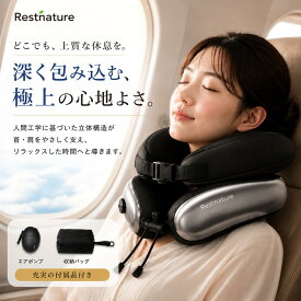【2000円クーポン配布中♪】Restnature ネックピロー 旅行用【業界独創の二層構造・360°全方位支える】首枕 飛行機 枕 低反発フォーム×TPUエアー 携帯枕 高さ/硬さ調整可能 コンパクト 機内/夜行バス/新幹線/車中泊/昼寝対応 洗える 超軽量263g 折りたたみ 収納袋付き