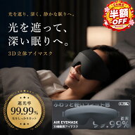 【SS限定・半額SALE♪】Pursay アイマスク 睡眠用 夏 軽量【圧迫感なし×遮光99.99% 睡眠専門医師と共同…