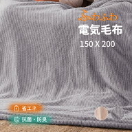 【クーポンで最安4990円♪】電気毛布 1時間たった0.6円 敷き 200x150cm 掛け電気毛布 ふわふわ 水洗える …