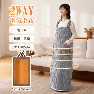 【クーポンで最安4990円♪】電気毛布 着るこたつ 着る電気毛布 敷き 掛け 足入れ 1台4役【足まで360°全…