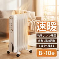オイルヒーター 8-10畳 暖房器具 オイル ヒーター 暖房 キャスター付 温度調節 ヒーター切替 500W・700W…