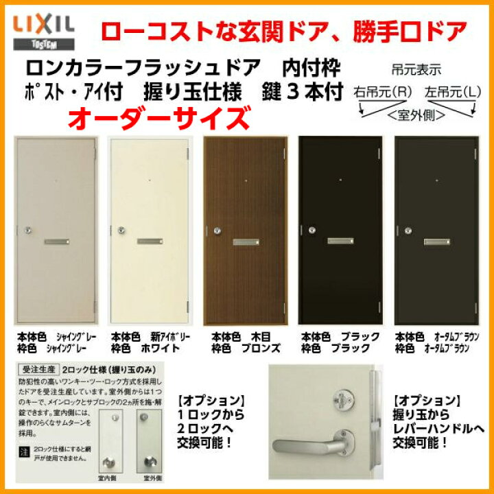 楽天市場】ロンカラーフラッシュドア 内付型 W409〜850×H576〜2050mm 