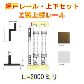 楽天市場 後付け 網戸レールの通販