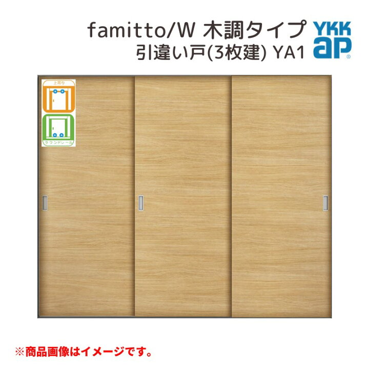 YKKAP 引違い戸 戸襖引戸 和室 室内建具 4枚建 リフォーム DIY 