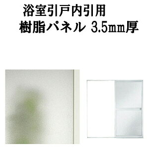 樹脂パネル 浴室ドア その他の住宅建材 通販 価格比較 価格 Com 樹脂パネル 浴室ドア その他の住宅建材 通販 価格比較 価格 Com