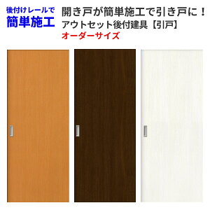引き戸 アウトセットの通販 価格比較 価格 Com
