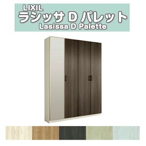 下駄箱 シューズボックス 玄関収納 リクシル ラシッサD パレット ロッカー型(L2) 中仕切り H21 間口1540×高さ2160×奥行360mm フロート/台輪納まり 組立式 ドリーム