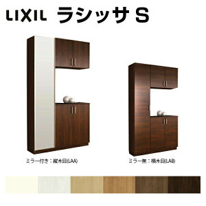 玄関 収納 リクシルの人気商品 通販 価格比較 価格 Com