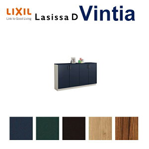 下駄箱 シューズボックス 玄関収納 リクシル ラシッサD ヴィンティア ローカウンター型(A) H08 間口1600×高さ898×奥行360mm フロート/台輪納まり 組立式 DIY ドリーム