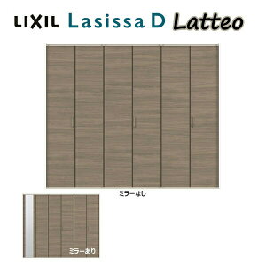 クローゼット折れ戸 扉 6枚折戸 ラシッサD ラテオ LAA 把手付 レールタイプ ノンケーシング枠 2423/2623/27M23 ミラー付/無 リクシル LIXIL トステム TOSTEM 折戸 クローゼットドア 扉 折れ戸 建具 収納