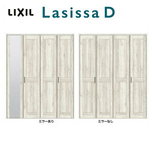 【旧仕様】 クローゼット折れ戸 扉 4枚折戸 ラシッサD パレット LAC 把手付 レールタイプ ノンケーシング枠 1220/13M20/1620/1720/18M20 ミラー付/無 リクシル LIXIL トステム TOSTEM 折戸 クローゼットド