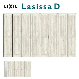 【旧仕様】 クローゼット折れ戸 扉 8枚折戸 ラシッサD パレット LAC 把手付 レールタイプ ケーシング付枠 3423 ミラー付/無 リクシル LIXIL トステム TOSTEM 折戸 クローゼットドア 扉 折れ戸 建具