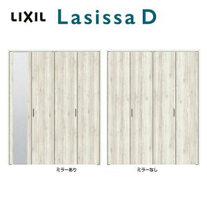 クローゼット折れ戸 扉 4枚折戸 ラシッサD パレット LAA 把手付 ノンレールタイプ ケーシング付枠 1220/13M20/1620/1720/18M20 ミラー付/無 リクシル LIXIL トステム TOSTEM 折戸 クローゼットドア 扉 折れ