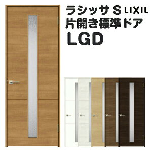 室内ドア 特注 オーダーサイズ ラシッサS 標準ドア LGD ケーシング付枠 W597〜957×H1740〜2425mm ガラス入りドア 錠付き/錠なし リクシル LIXIL 屋内 オーダー 建具 ドア 木製 おしゃれ 室内ドア 交換